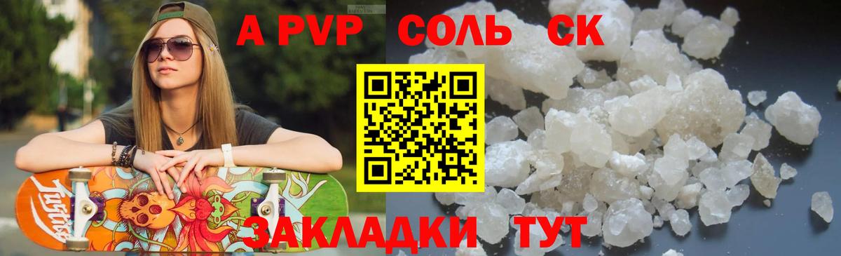 Alfa_PVP кристаллы Долгопрудный