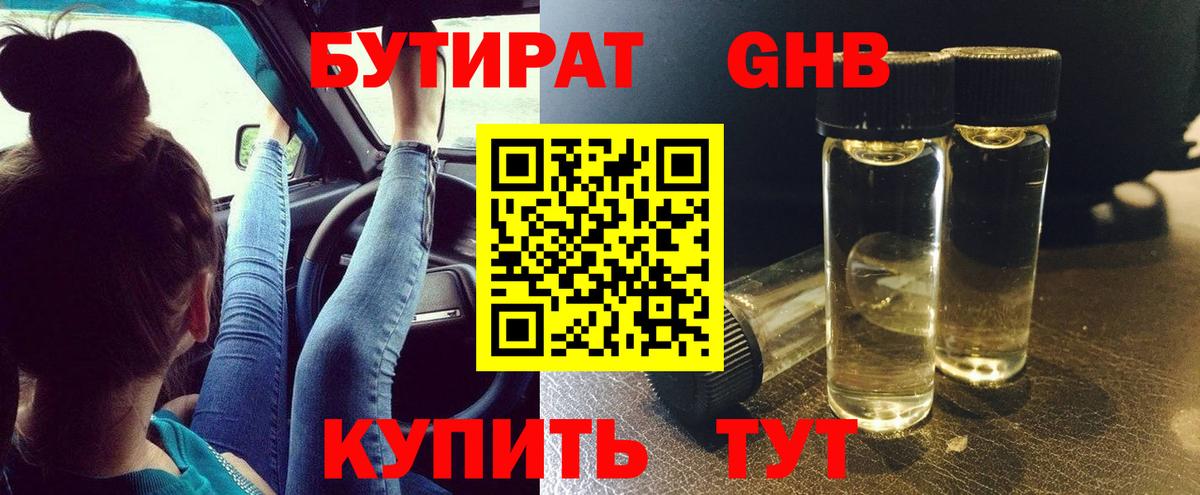 Бутират вода  Бутират  Долгопрудный  Вход с VPN 
