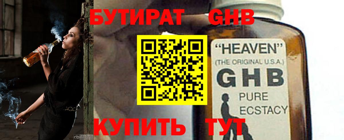 БУТИРАТ GHB Долгопрудный