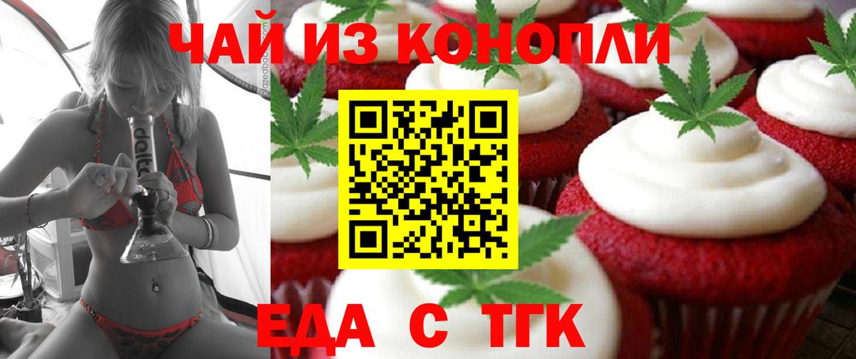 Печенье с ТГК марихуана Долгопрудный