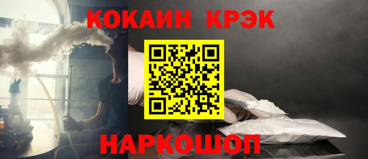 КОКАИН FishScale  COCAIN  Долгопрудный  Кокаин 99%  Вход с VPN 