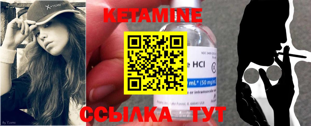 Кетамин VHQ Долгопрудный